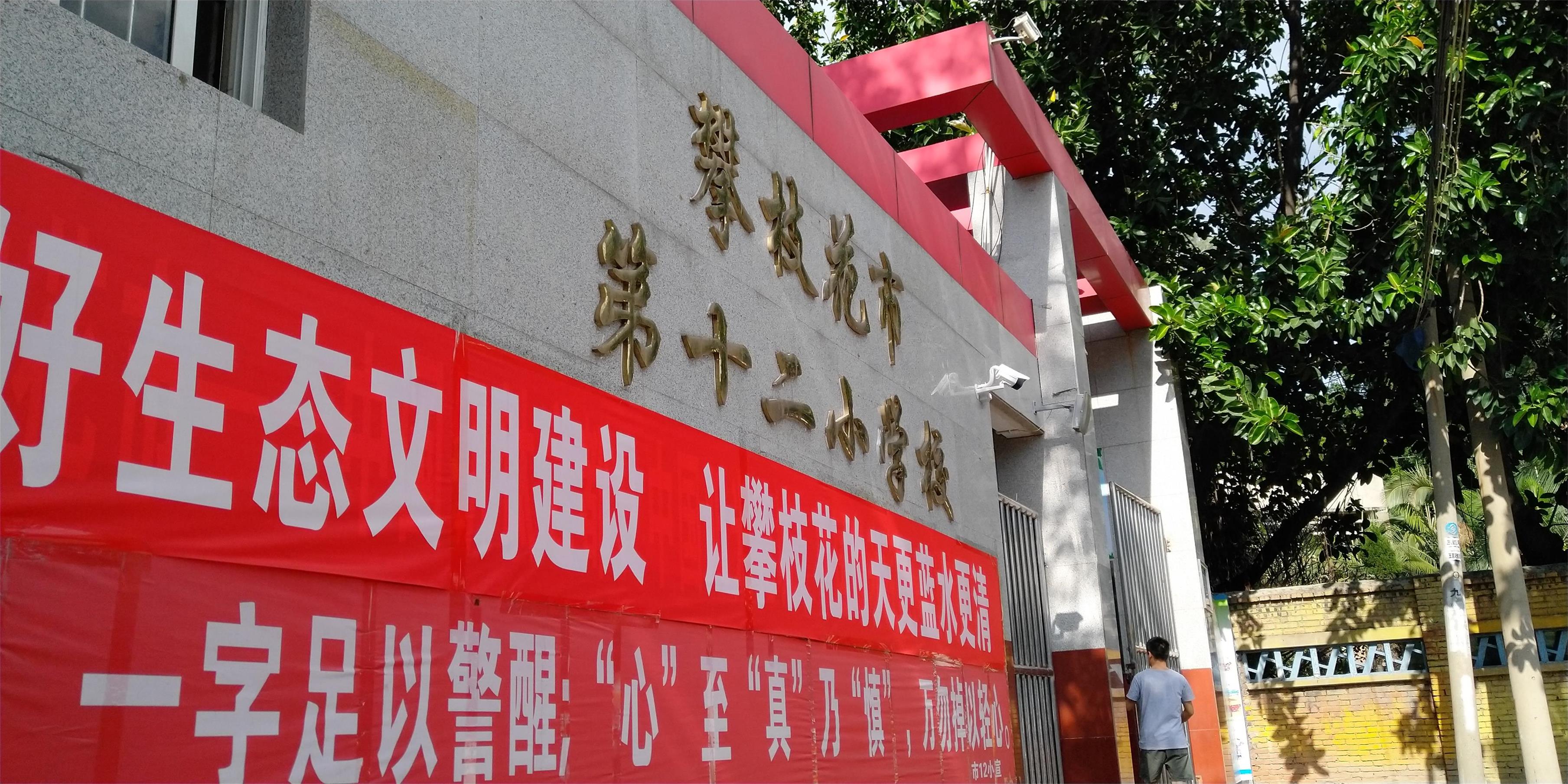 攀枝花東區教育信息化建設，看得見的改變才是價值所在！