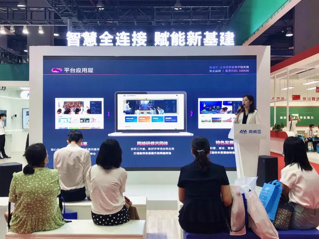 廣東展 | 奧威亞智慧全連接，賦能教育新基建