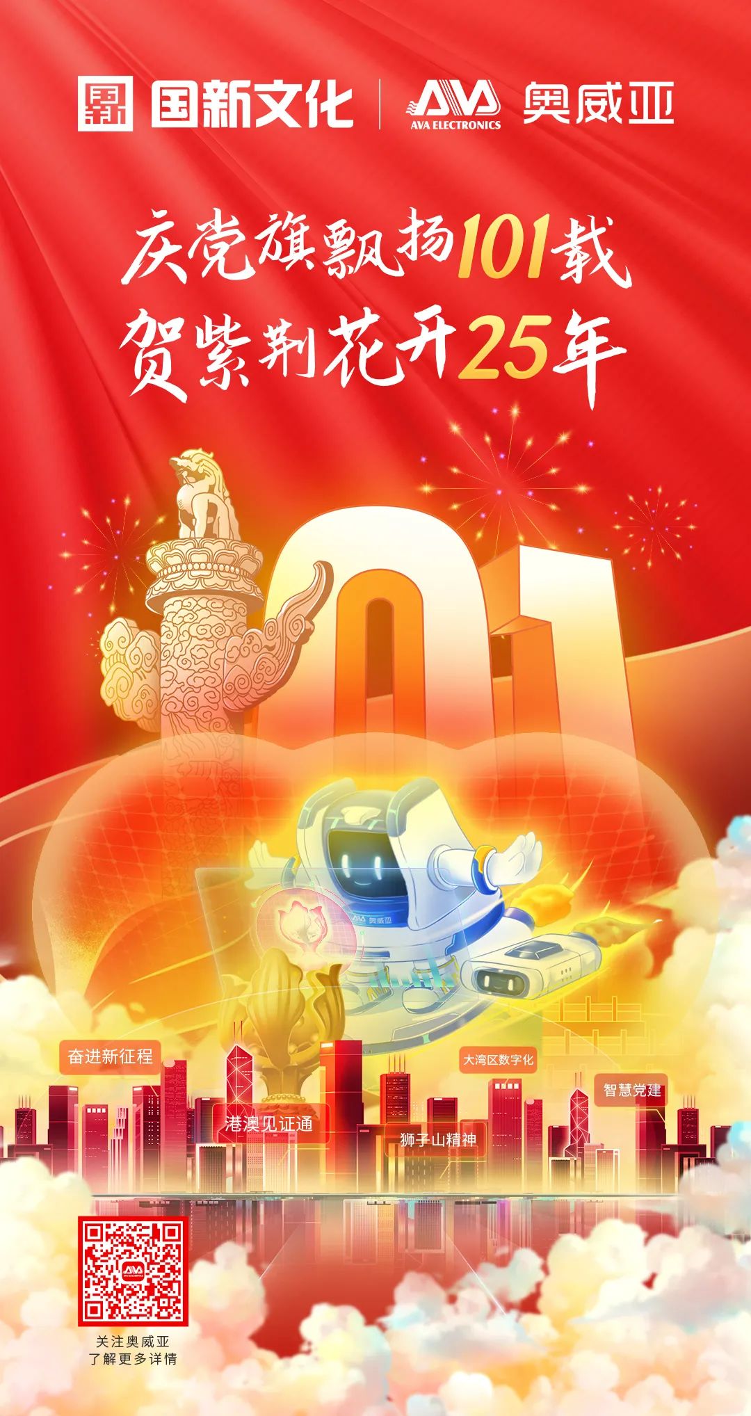 慶黨旗飄揚101載，賀紫荊花開25年.jpg