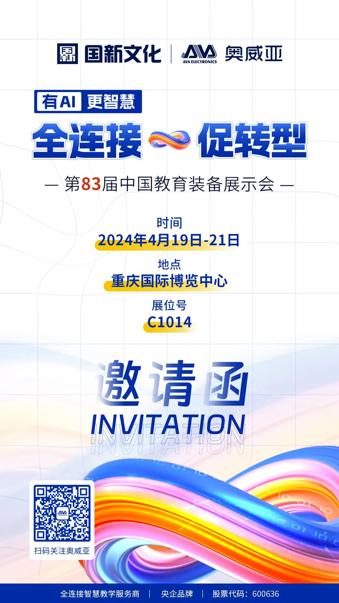 4月19日83屆教裝展，與您相約重慶！.jpg