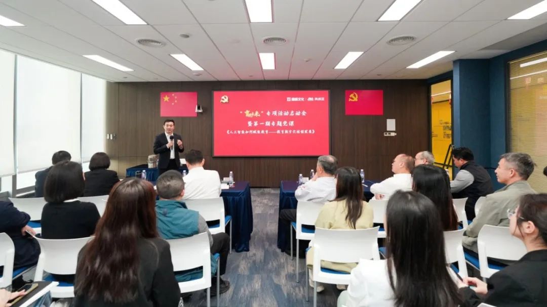 奧威亞黨總支啟動“育見未來”專項活動，黨建引領數字化轉型4.jpg