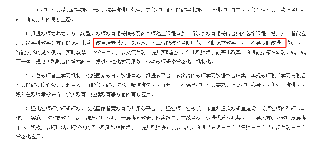 《通知》提出推進教師培養培訓方式轉型.png