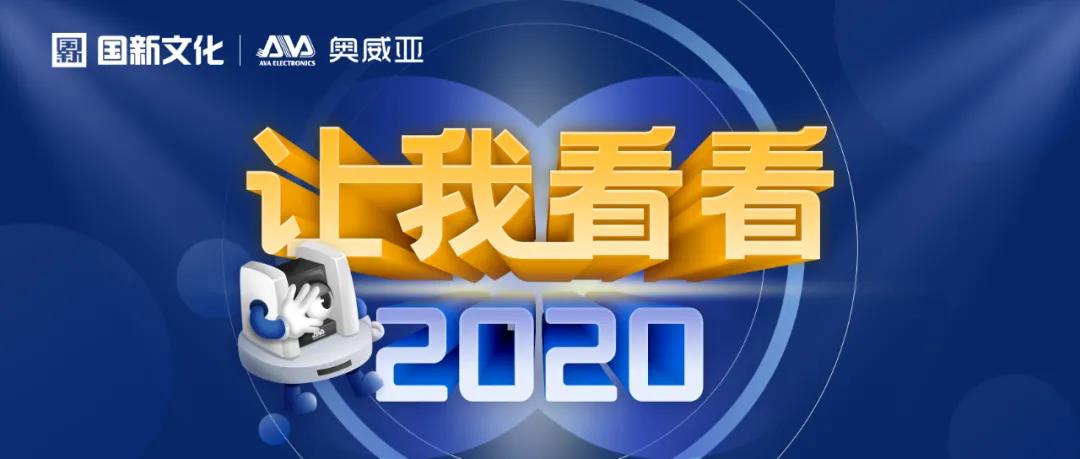 【讓我看看2020】戰疫不忘教育，踐行央企擔當