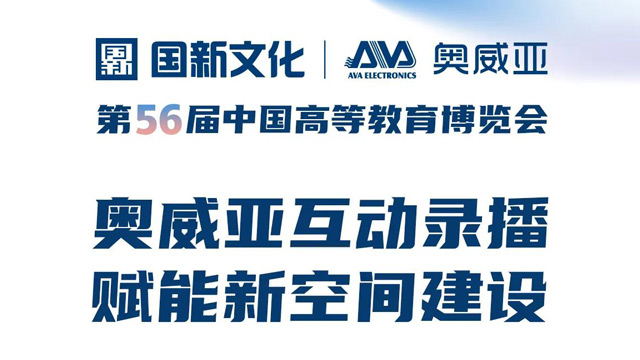 第56屆中國(guó)高等教育博覽會(huì)，與您相約青島！